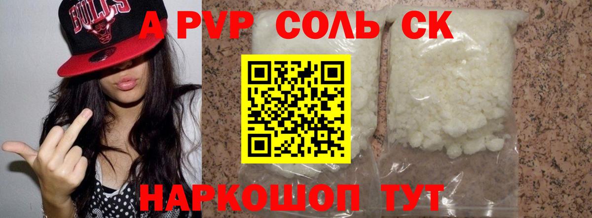 A-PVP Соль Губкин
