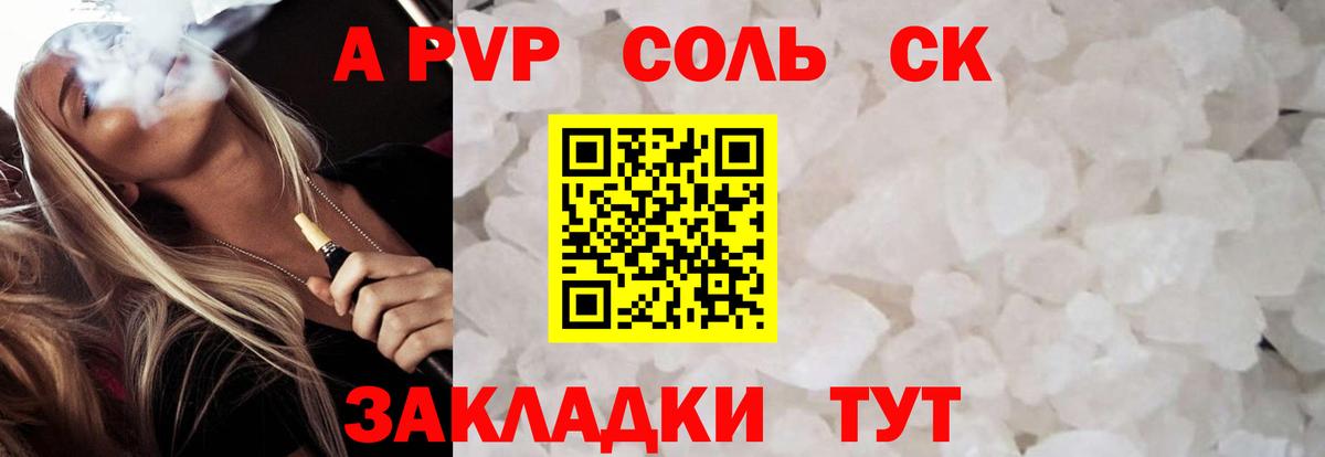 что такое   Alfa_PVP кристаллы  Вход с VPN  Губкин  A-PVP СК  А ПВП Crystall 