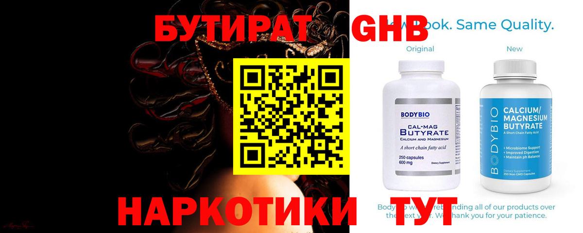 Бутират жидкий экстази Губкин
