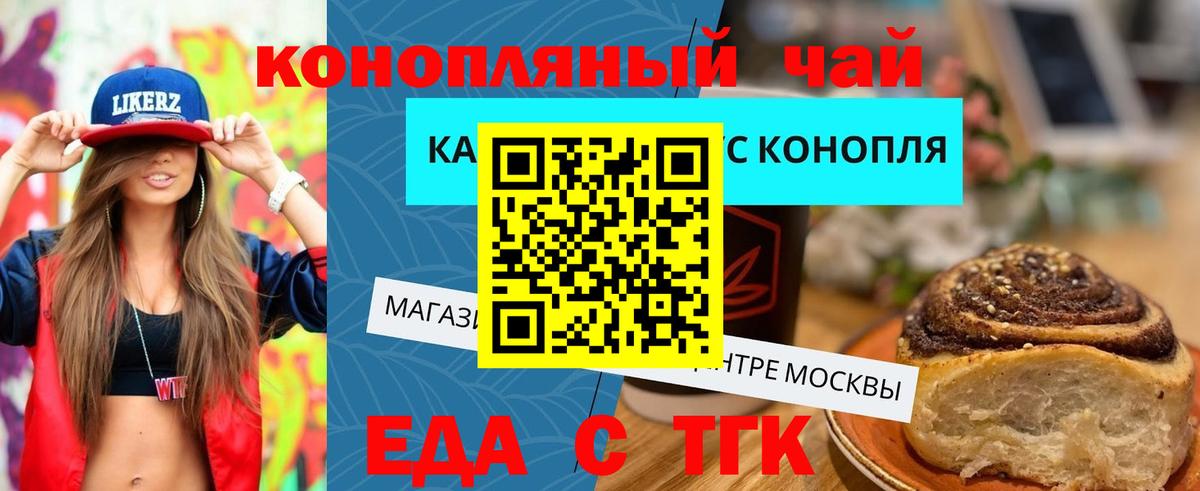 Еда ТГК конопля Губкин