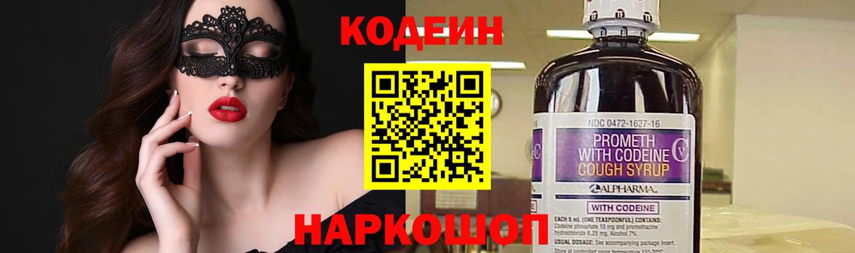 Кодеин Purple Drank  Кодеин напиток Lean (лин)  Вход с VPN  Губкин 