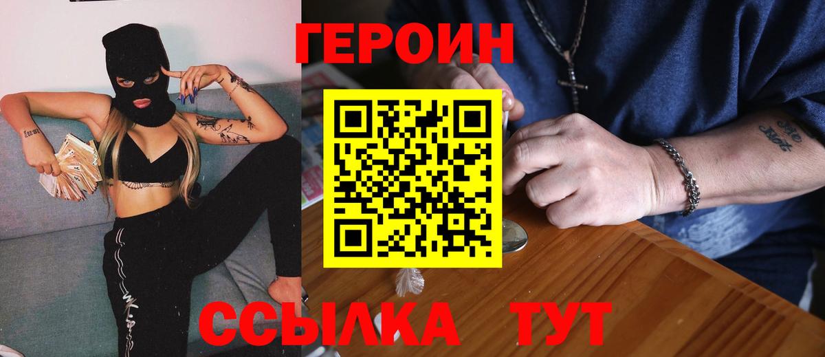 ГЕРОИН герыч Губкин